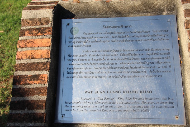 วัดสวนหลวงค้างคาว