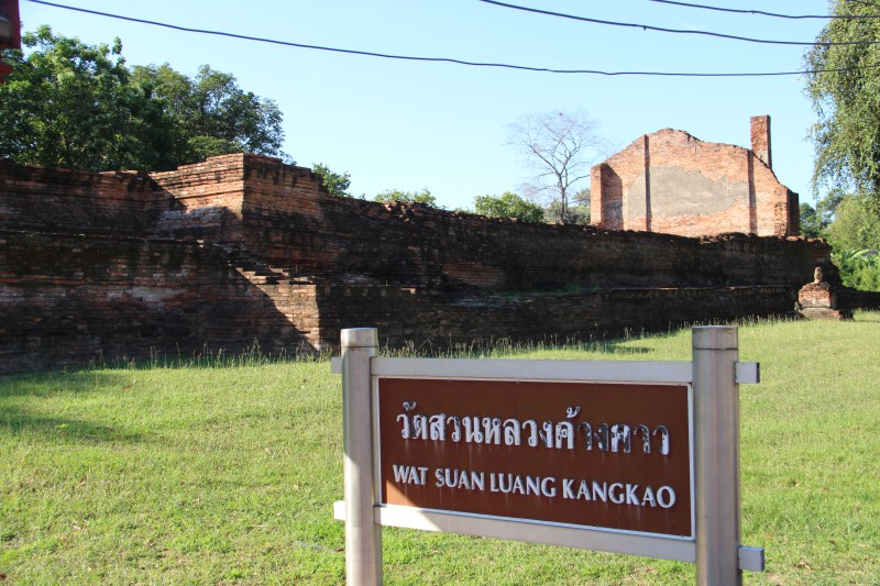 วัดสวนหลวงค้างคาว